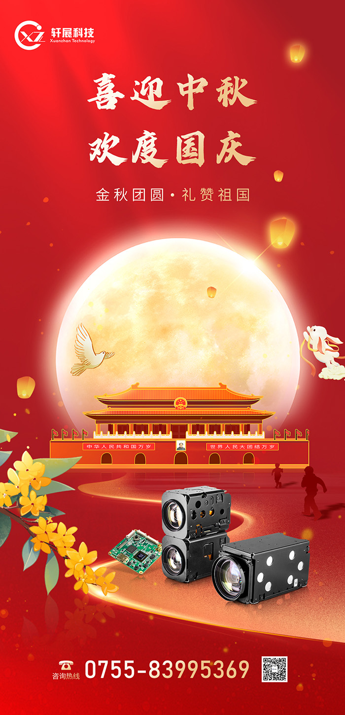 九游体育官网喜迎中秋